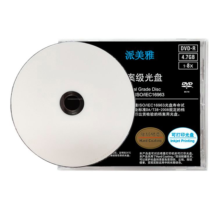 派美雅档案级光盘