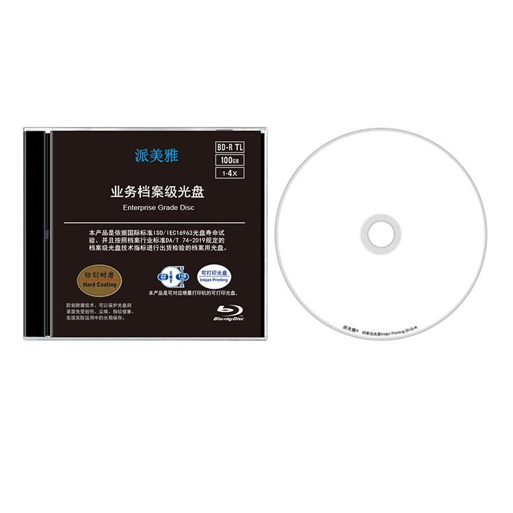 派美雅档案级光盘